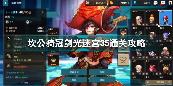 坎公骑冠剑光迷宫35通关技巧