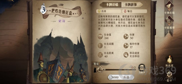 哈利波特魔法觉醒把戏坊烟花盒卡牌图鉴