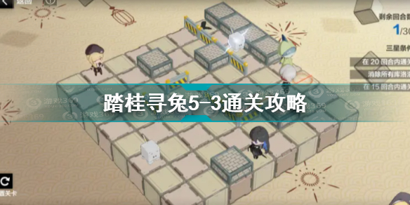 战双帕弥什踏桂寻兔5-3通关分享