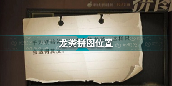 哈利波特魔法觉醒千万别给幼苗施太多的龙粪拼图位置一览