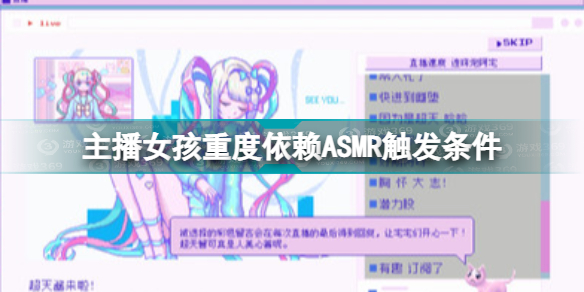 主播女孩重度依赖ASMR方法