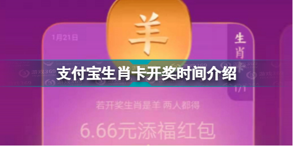 支付宝生肖卡开奖介绍