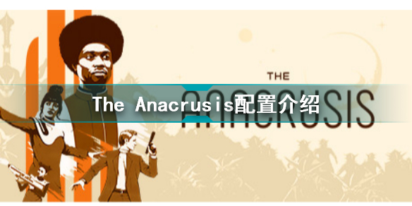 The Anacrusis需要什么配置