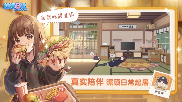 胡桃的日记