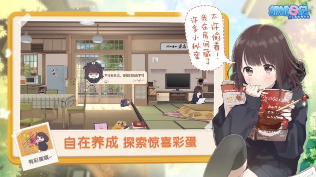 胡桃的日记