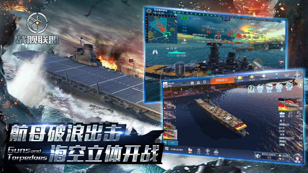 战舰同盟