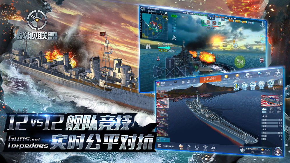 战舰同盟