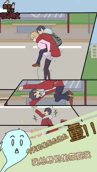我男友很调皮