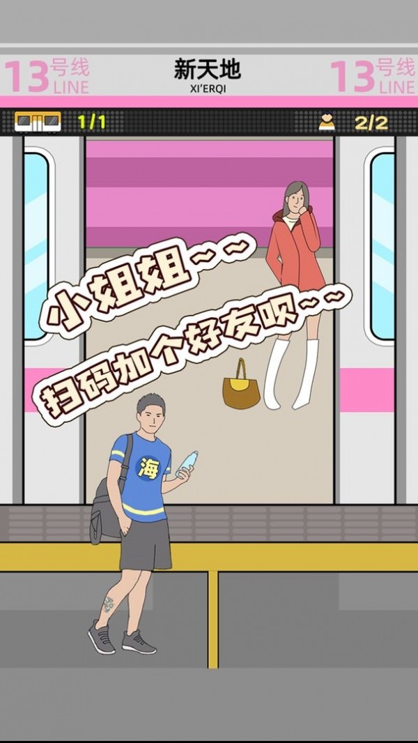 挤地铁