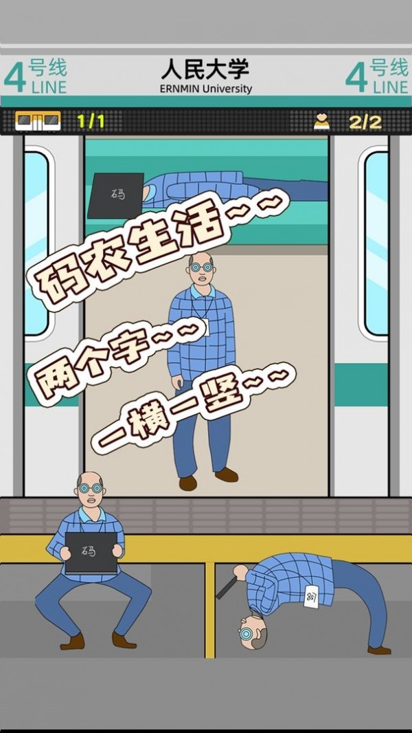 挤地铁
