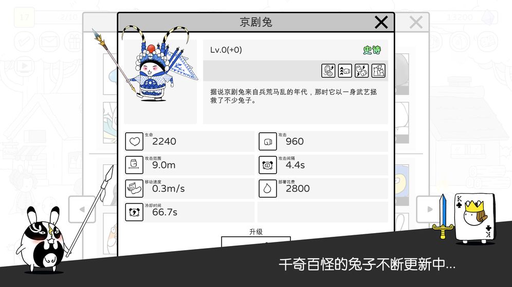 战斗兔子