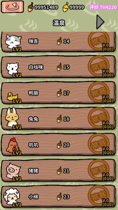 动物温泉