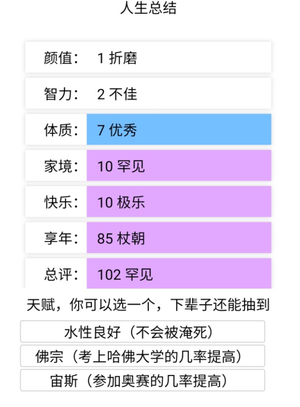 人生重开模拟器网址