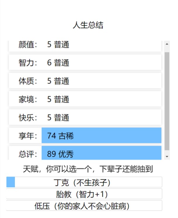 人生重开模拟器网址