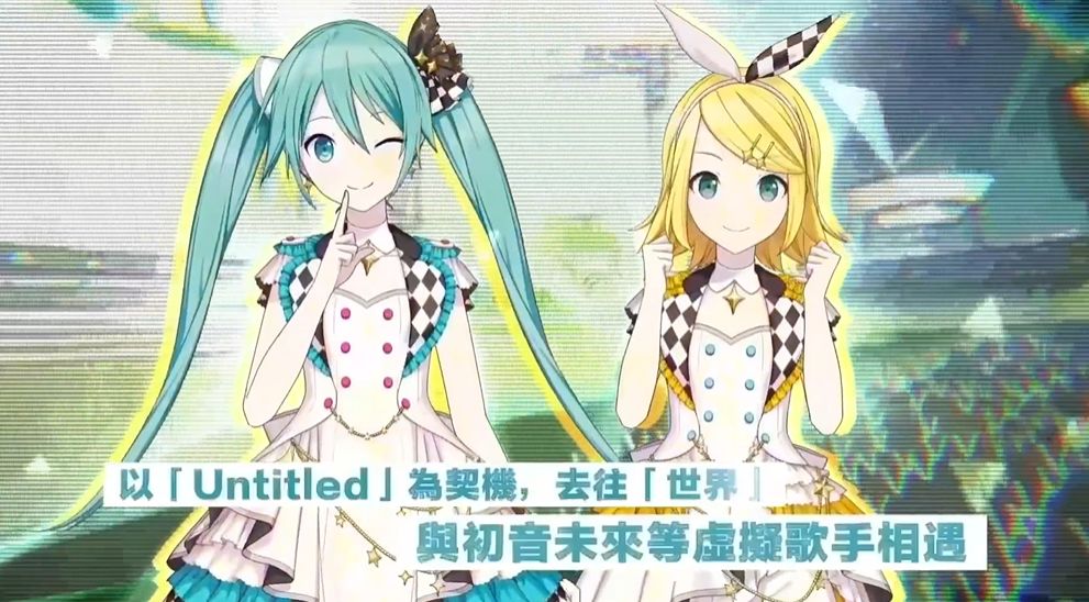 世界计划多彩舞台feat初音未来