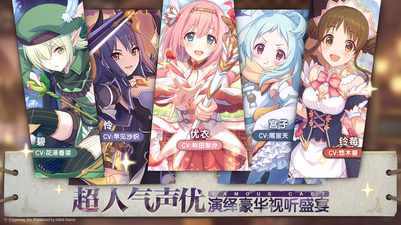 公主连结ReDive台服