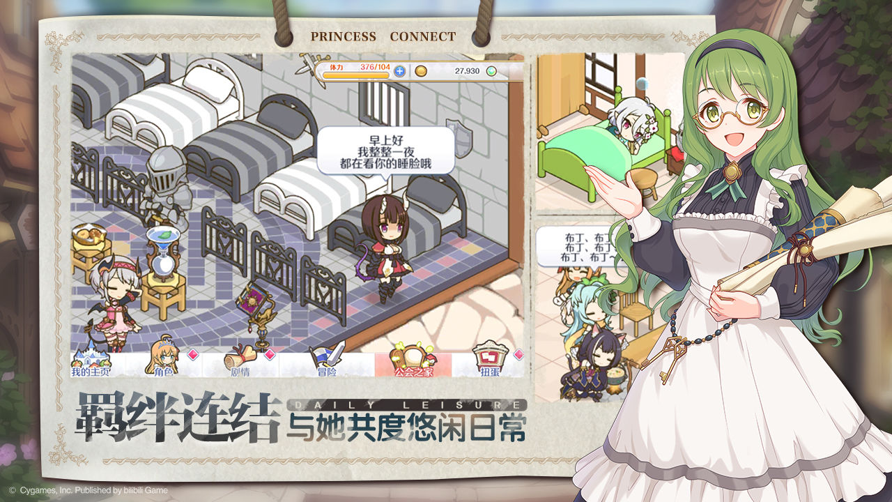 公主连结ReDive台服