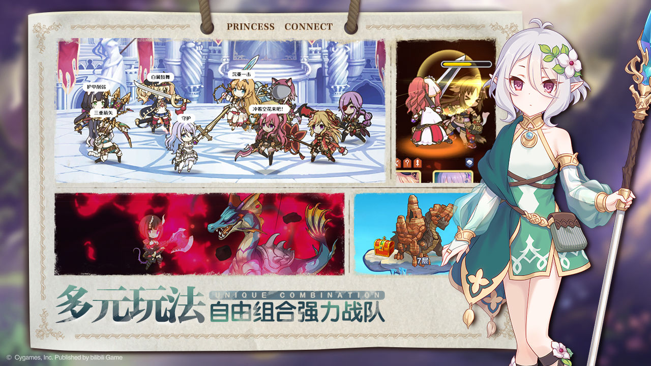 公主连结ReDive台服