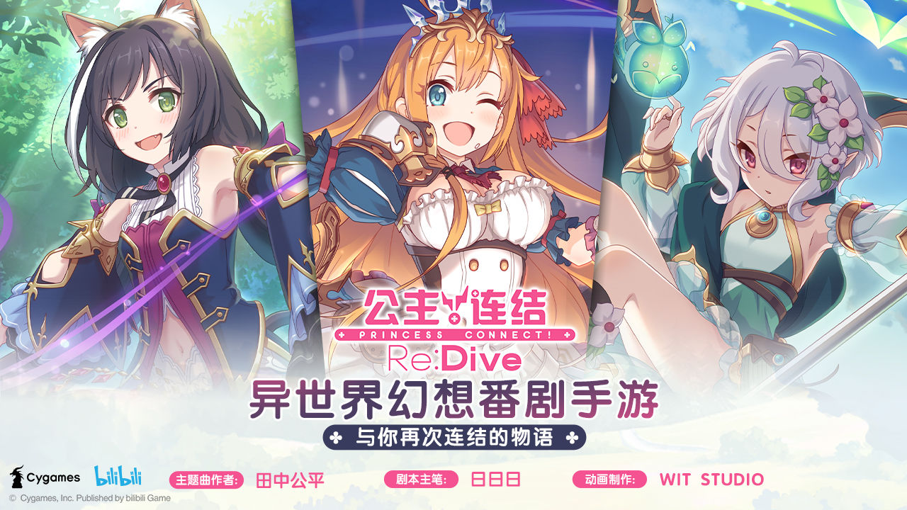 公主连结ReDive台服