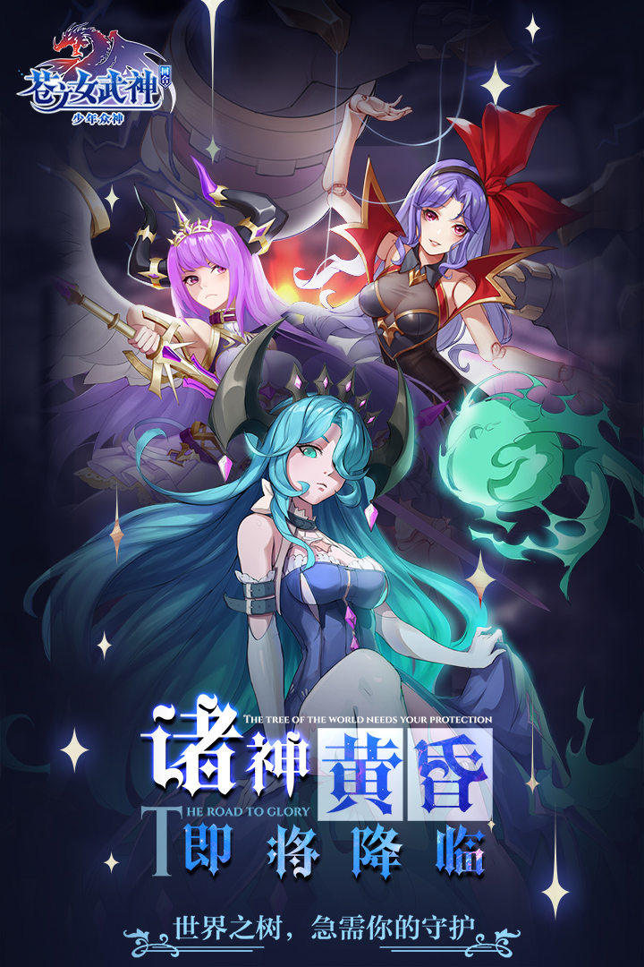 苍之女武神九游版