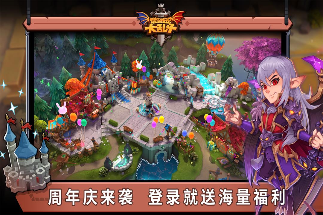城堡传说大乱斗九游