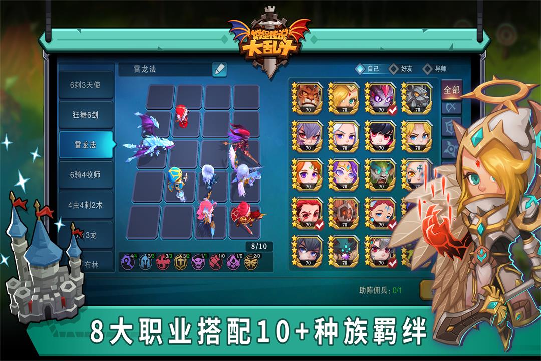 城堡传说大乱斗九游
