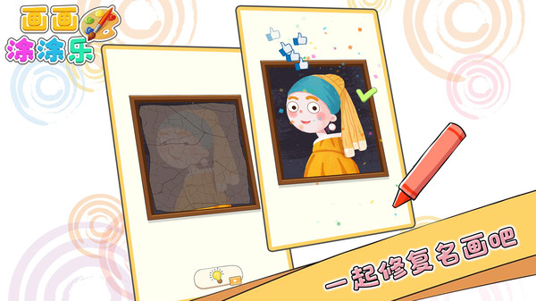 画画涂涂乐