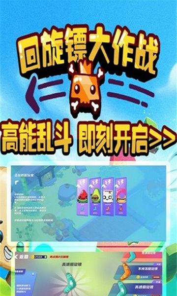 回旋镖大作战
