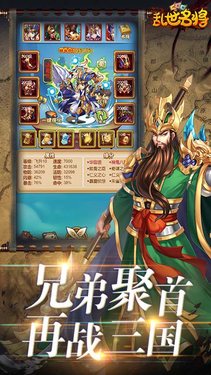 乱世名将BT
