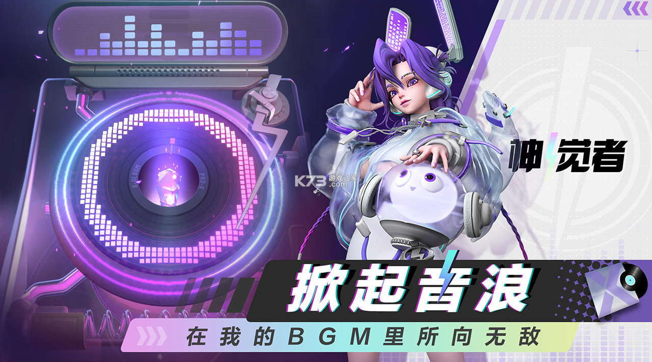神觉者国服