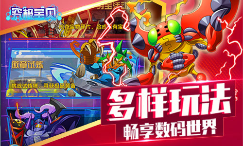 究极宝贝