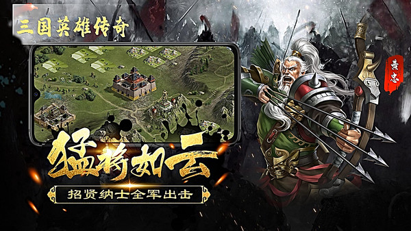 三国英雄传奇
