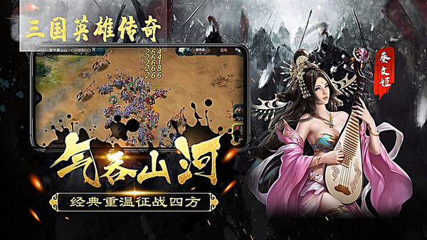 三国英雄传奇