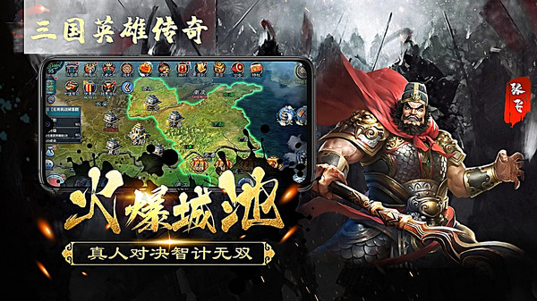 三国英雄传奇
