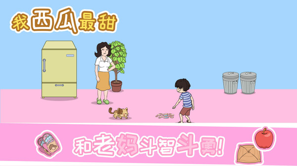 我西瓜最甜