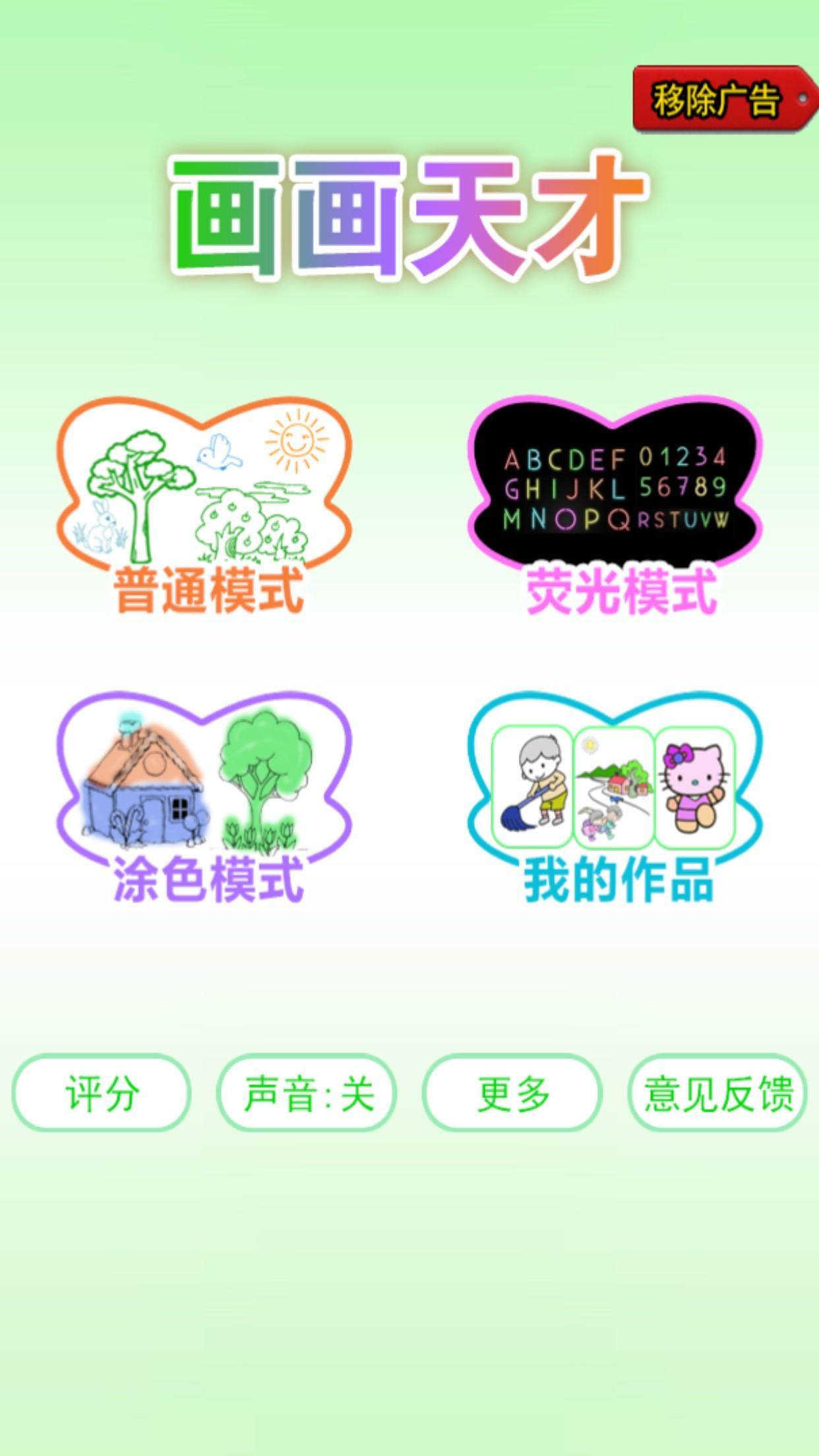 画画天才