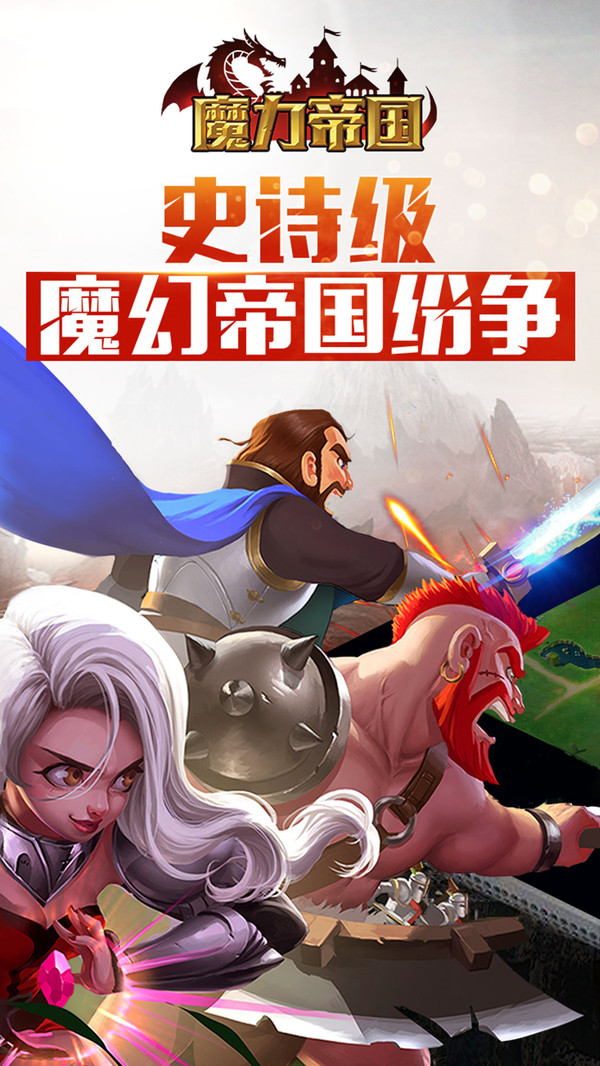 魔力帝国