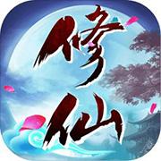 踏仙途(暂无下载)