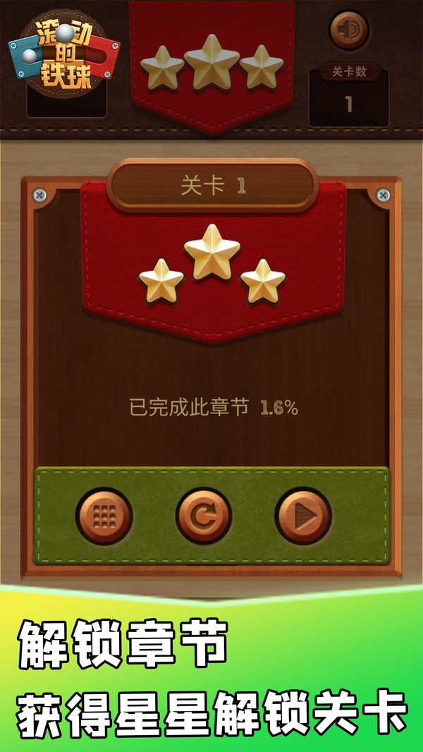 滚动的铁球