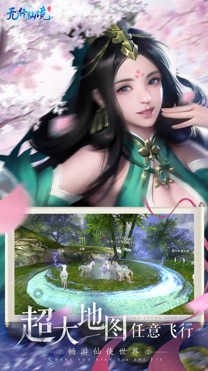 无终仙境BT