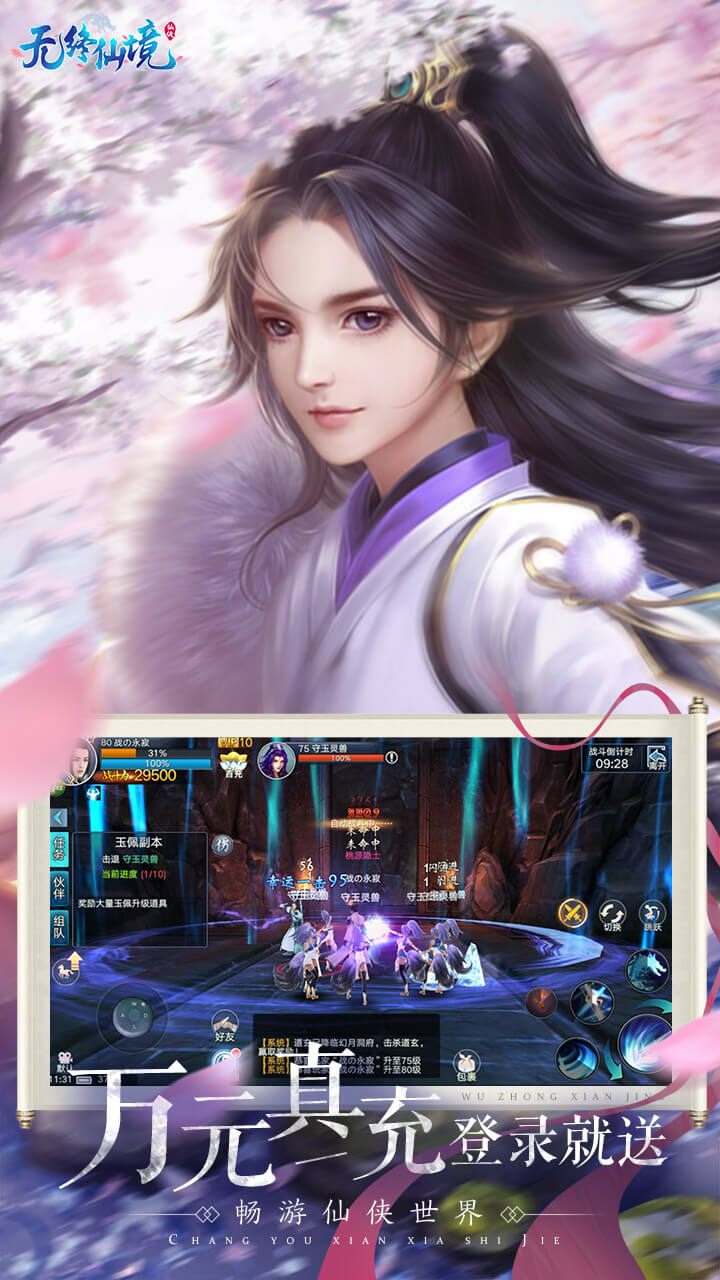无终仙境BT