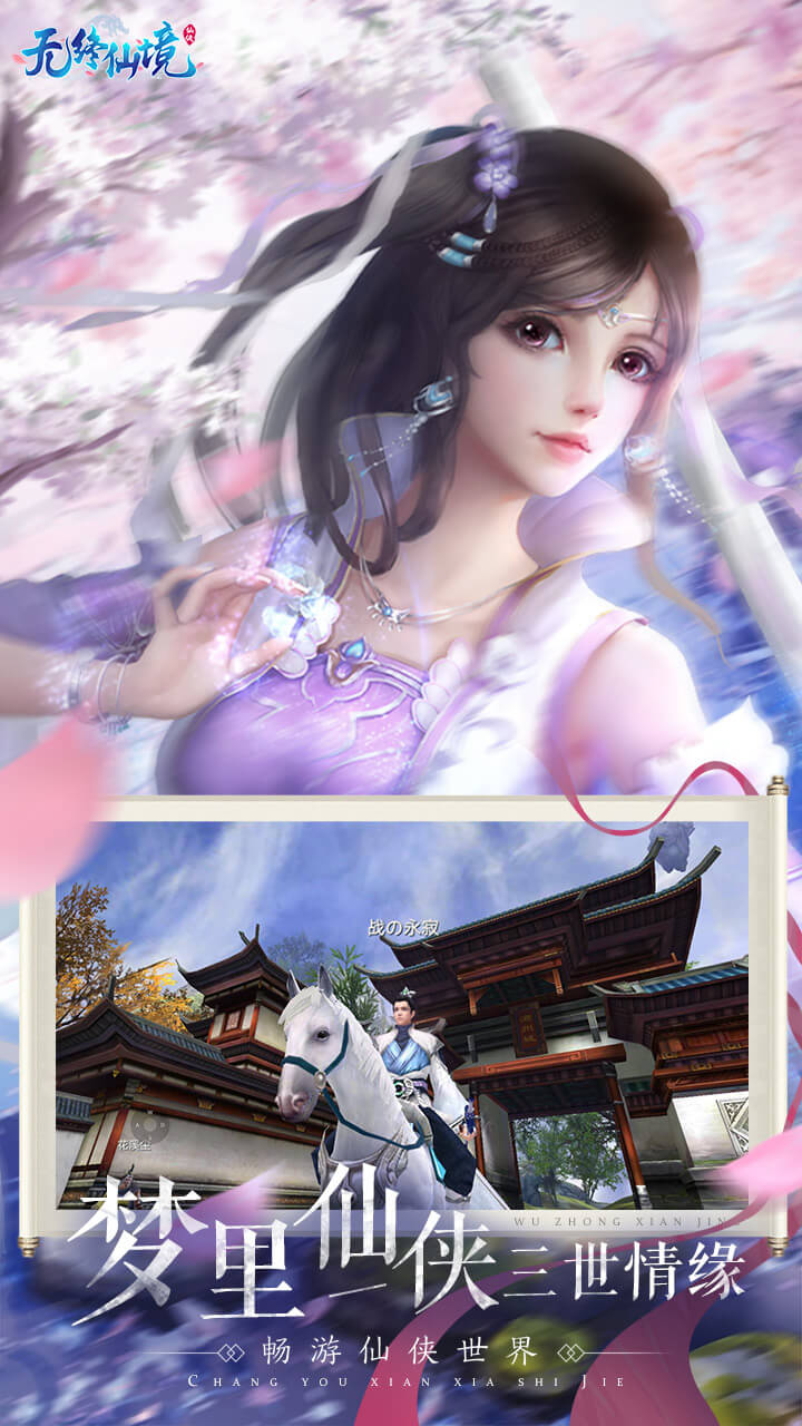 无终仙境BT