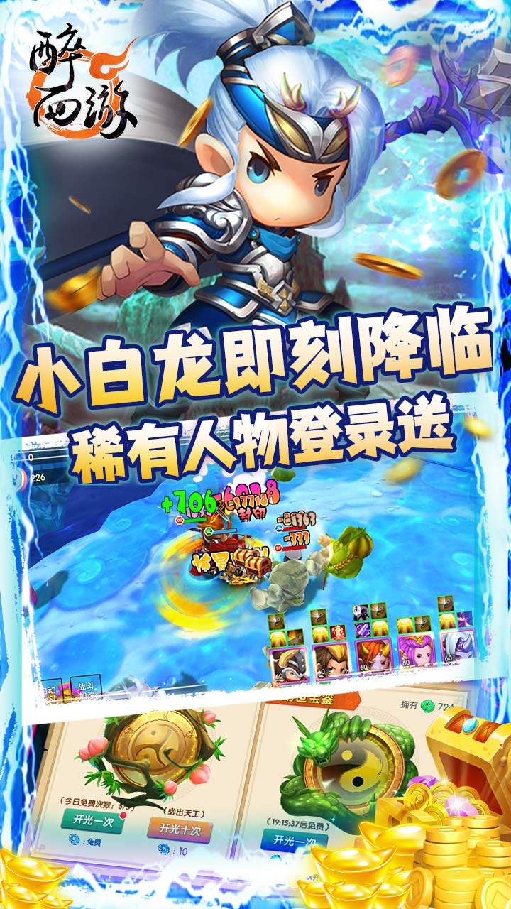 醉西游BT