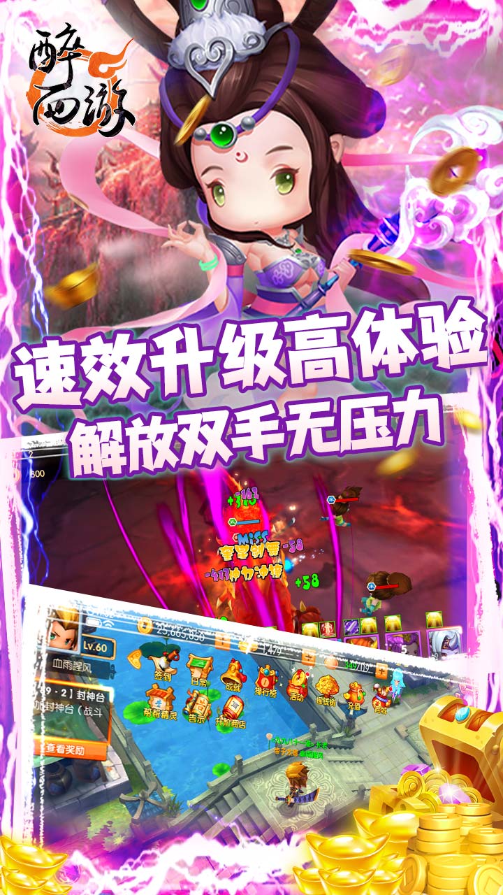 醉西游BT