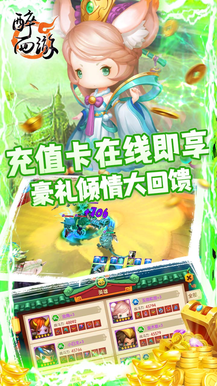 醉西游BT
