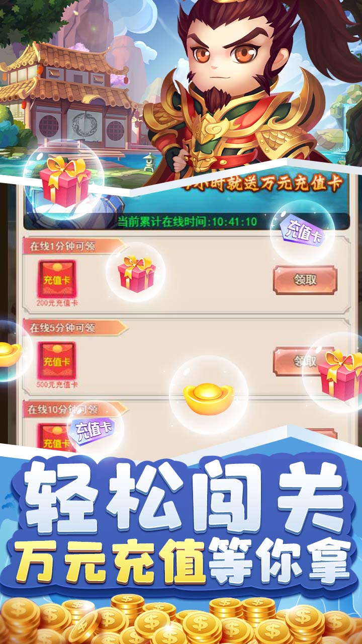 拿下三国BT