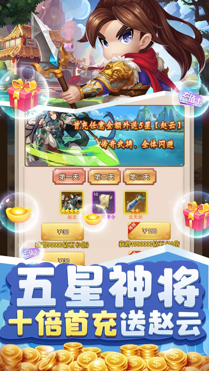 拿下三国BT