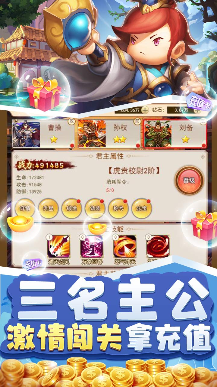拿下三国BT