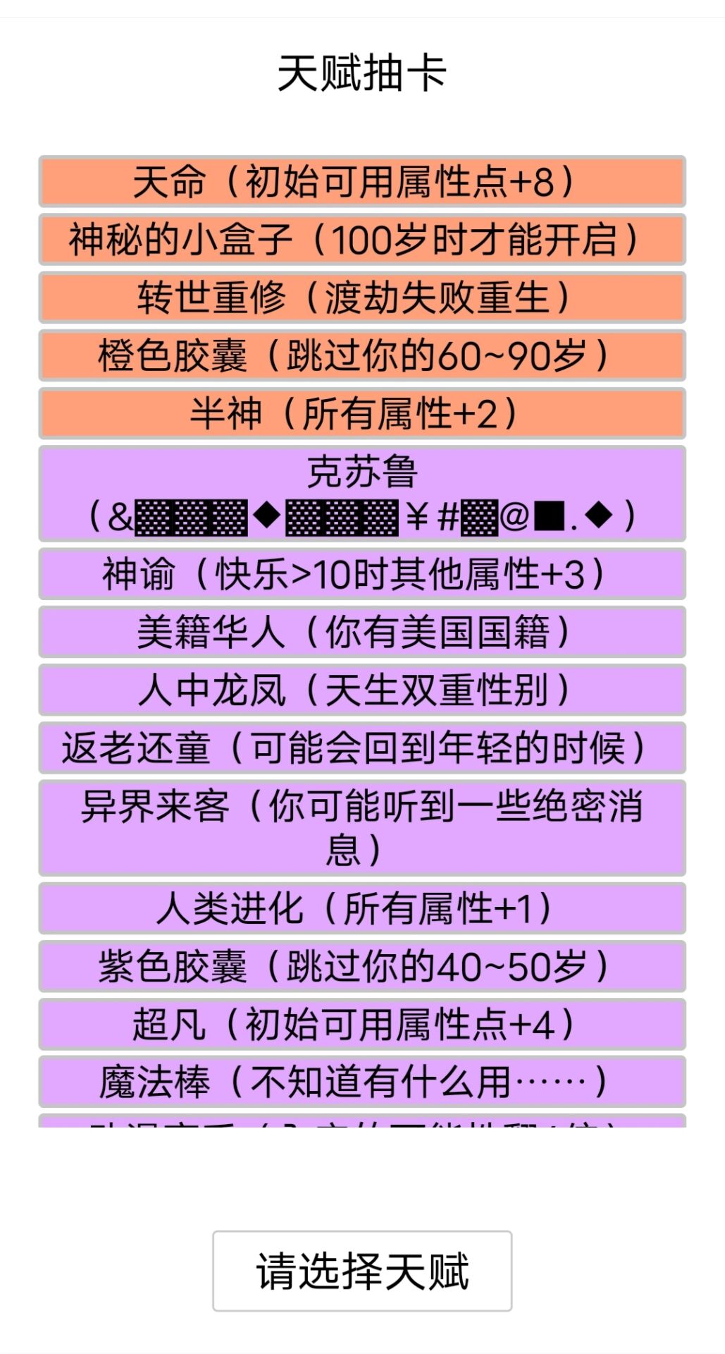 人生重开模拟器官方原版
