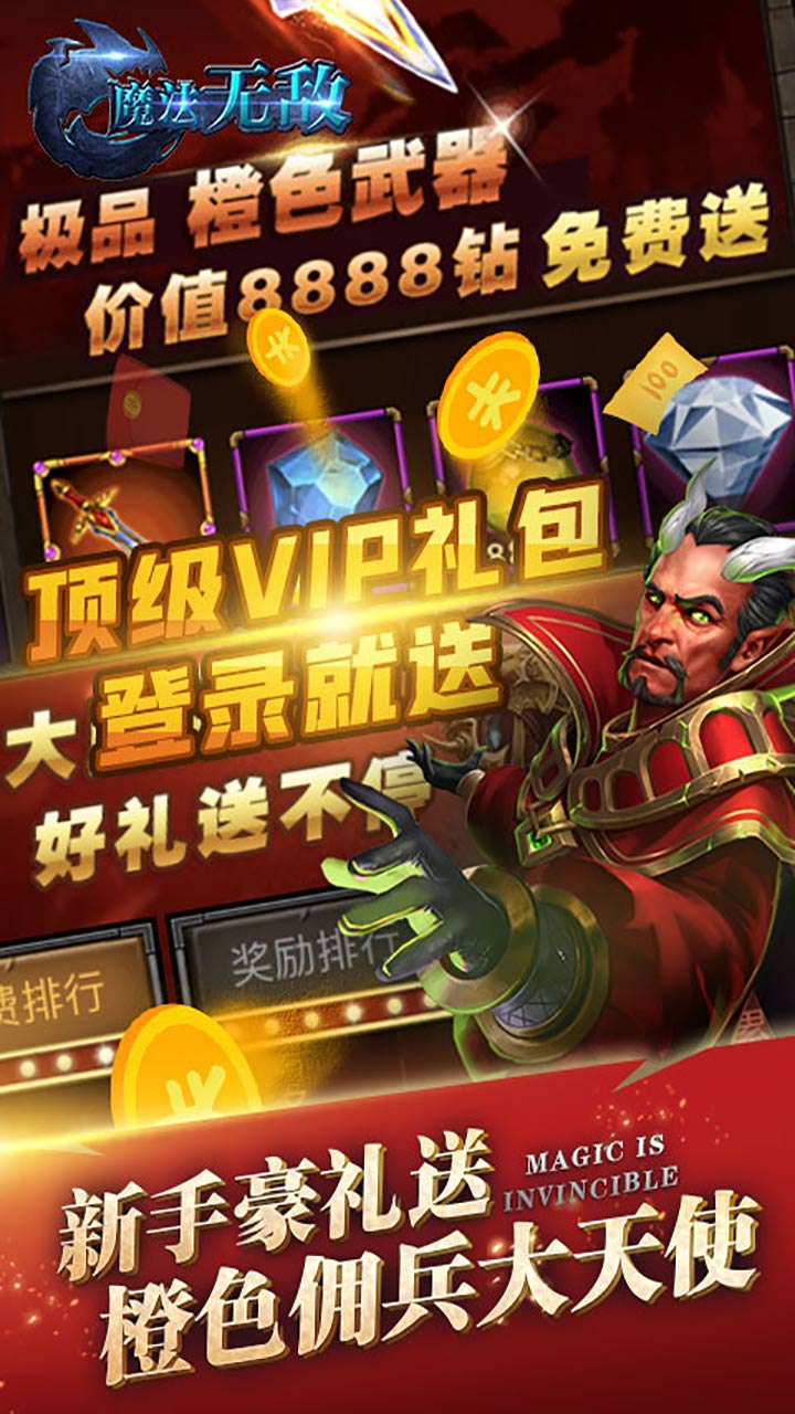 魔法无敌BT